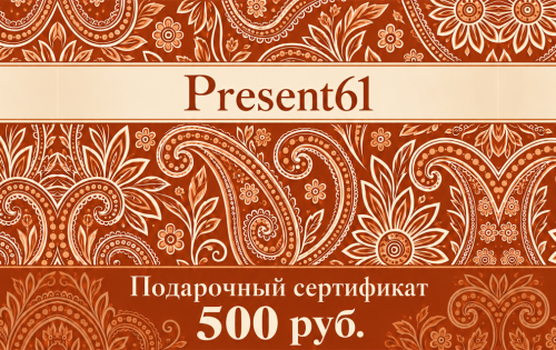 Present61-500-лицевая