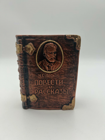 Копилка-книга Лесков Н.С. 103.21.6
