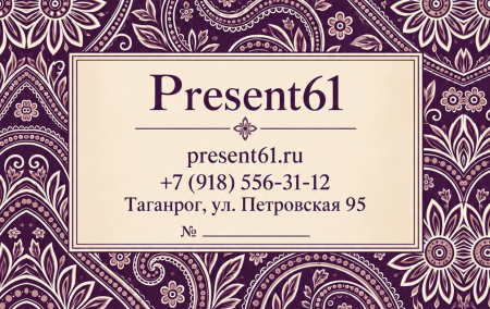 Подарочный сертификат для present61.ru 20 000 руб. 1085/29