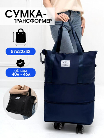 Сумка-трансформер со съёмными колёсами 251025