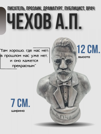 Бюст Чехов Антон Павлович 102.80.3 серебро