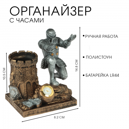 Органайзер Рыцарь с часами 10667228
