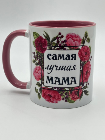 Кружка "Самая лучшая мама" 6510