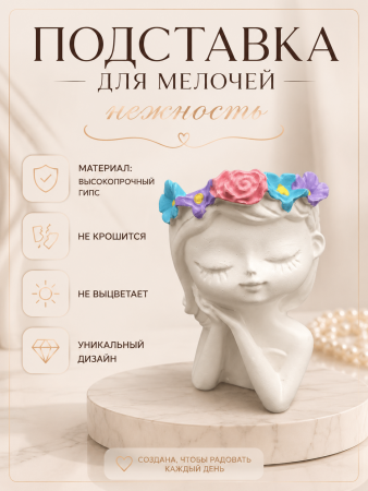 Подставка для мелочей Нежность цветная 108.2.1