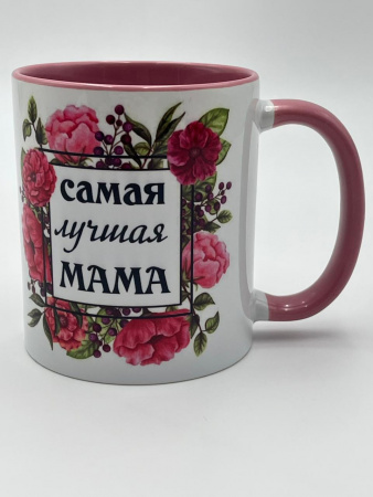 Кружка "Самая лучшая мама" 6510