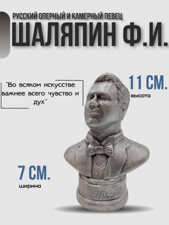 Бюст Шаляпин Фёдор Иванович 102.98.3 серебро